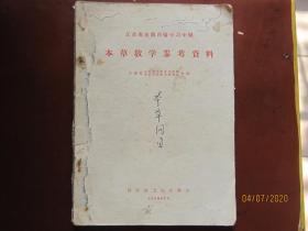 中医培训教材——温病、伤寒、本草等部分