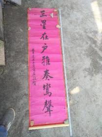 建国初期江西乐平建乐土产商店贺喜对联一轴，尺寸150x43㎝，品自定。