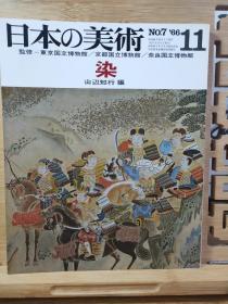 日本的染色 和服飞 鸟奈良平安镰仓室町桃山江户明治各个时代的染色