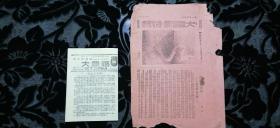 【舞台风华 戏单珍赏】民国新中国剧社第41期演出，为衡山大同同学筹募基金，演出话剧《大雷雨》戏单说明书一份，并云南《妇女旬刊》对此次演出的追踪报道，明星云集！用戏单回味那段凝聚希望与梦想的时光