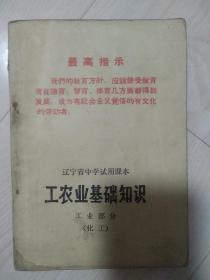 工农业基础知识 化工部分