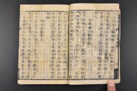 （丙0656）《古文真宝》和刻本 线装4册全 弘化改正古文前集 宋荣堂梓 1846年 文政新刻古文后集 玉山房 庆云堂 明神宗万历皇帝“时加披阅”的古代诗文集；一个在中国失传近四百年，却在韩、日被当做教科书的文学选本。本书收入的是唐、宋时期一些名人名家的作品，后人对其中一些点评。