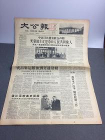 五十年代大公报中共日共发表联合声明美帝国主义是中日人民共同敌人等诸多内容