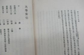 林文忠公年谱