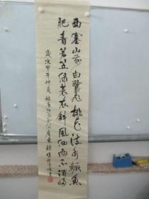 中国石油书法协会九十年代参赛作品--程俊儒 书法一幅  尺寸137/35厘米