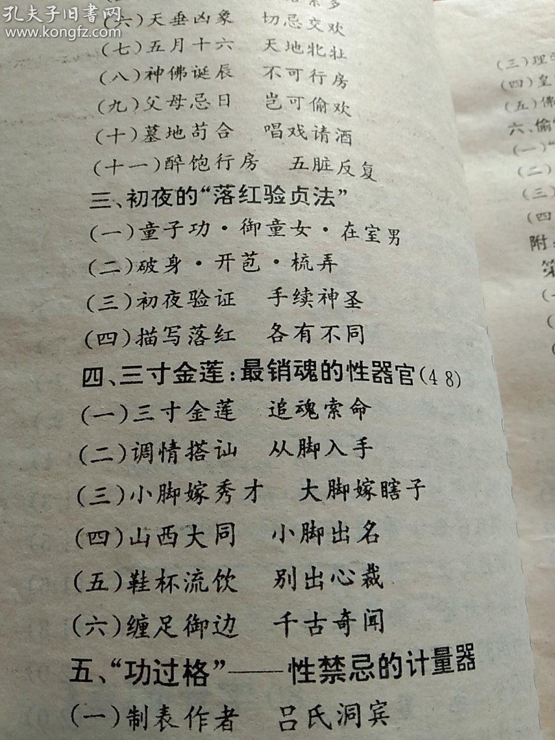 古代人婚姻与性、行房术语、野史秘闻–皇帝的性生活