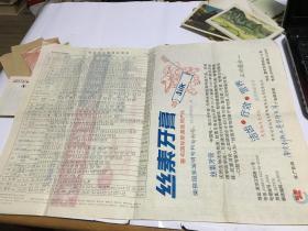 南京火车时刻表  大幅    丝素  芒果  广告  册  20  4 21