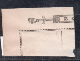 （3367）北京信樻戳剪片