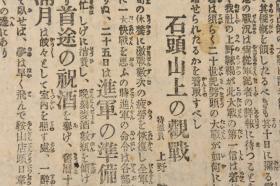 （丙0800）史料《大阪朝日新闻》1904年9月7日 号外 报纸1张 日俄战争 辽阳占领战展开 石头山上的观战 沙河 海城 石头山子 鞍山店 西柳河子 泥沟铺 鞍山店北追击战 汤岗子 千山 龙凤山 骆驼山等内容 大阪朝日新闻会社