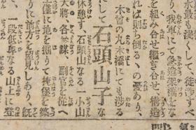 （丙0800）史料《大阪朝日新闻》1904年9月7日 号外 报纸1张 日俄战争 辽阳占领战展开 石头山上的观战 沙河 海城 石头山子 鞍山店 西柳河子 泥沟铺 鞍山店北追击战 汤岗子 千山 龙凤山 骆驼山等内容 大阪朝日新闻会社