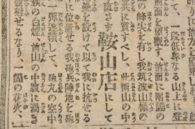 （丙0800）史料《大阪朝日新闻》1904年9月7日 号外 报纸1张 日俄战争 辽阳占领战展开 石头山上的观战 沙河 海城 石头山子 鞍山店 西柳河子 泥沟铺 鞍山店北追击战 汤岗子 千山 龙凤山 骆驼山等内容 大阪朝日新闻会社