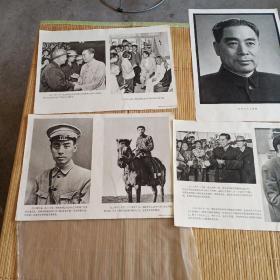 周恩来同志为共产主义事业光辉战斗的一生不成套(1一13另加两张像，共15张)合拍