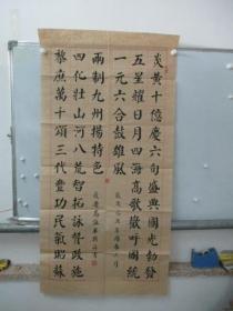 中国石油书法协会参赛作品--高咏华  书法一张  尺寸131/66厘米