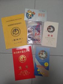 第四届中国艺术节 相关纪念卡 请柬 宣传册 《陇原风》节目单 《大河魂》书一本  合拍 1994年兰州举办