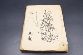 【值得收藏的中医抄本资料 小字非常漂亮 】9755清代中医抄本 字好 大量药方膏汤等 厚一册