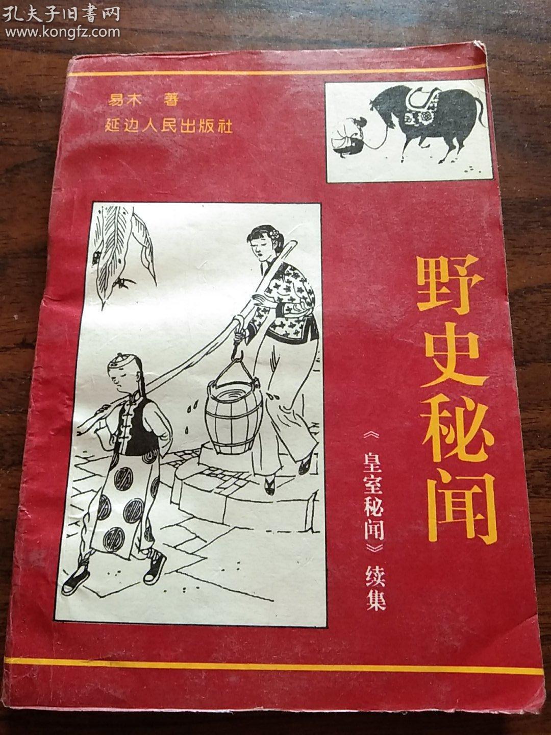 古代人婚姻与性、行房术语、野史秘闻–皇帝的性生活