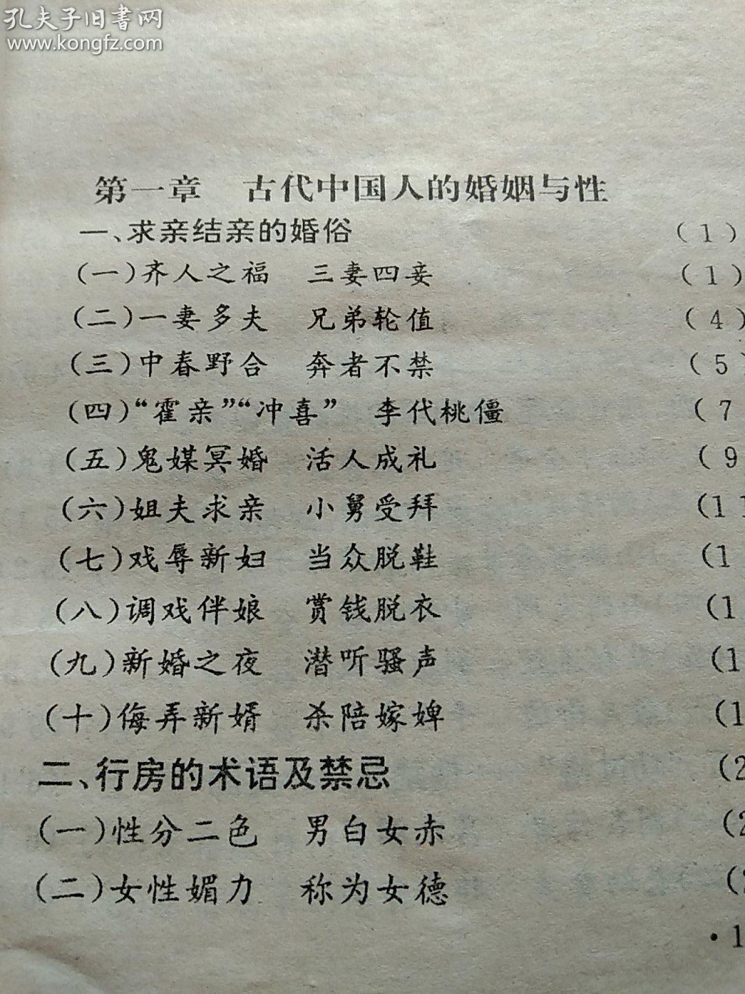 古代人婚姻与性、行房术语、野史秘闻–皇帝的性生活