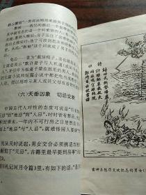 古代人婚姻与性、行房术语、野史秘闻–皇帝的性生活