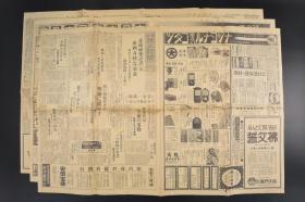 （丙0789）史料《大阪朝日新闻》1933年10月10日 报纸3张 北铁秘密计划 满洲建国 昌平汤山 北平攻略 旧东北军系将领 方吉 蒋、宋两氏的感情疎隔等内容 大阪朝日新闻发行所