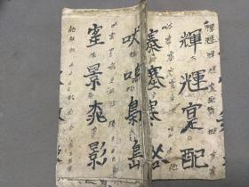 民国少见手写以馮玉祥張澤林阎斈山军阀混战为题材乡间黑话白字小調  赵美林   刮野鬼出則  民國調兵曲文   两种两册全
