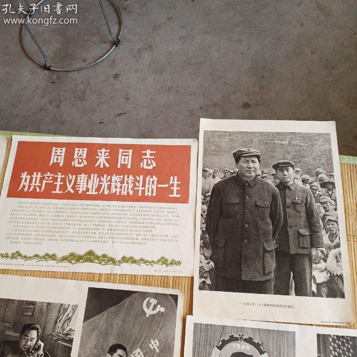 周恩来同志为共产主义事业光辉战斗的一生不成套(1一13另加两张像，共15张)合拍