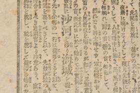 （丙0800）史料《大阪朝日新闻》1904年9月7日 号外 报纸1张 日俄战争 辽阳占领战展开 石头山上的观战 沙河 海城 石头山子 鞍山店 西柳河子 泥沟铺 鞍山店北追击战 汤岗子 千山 龙凤山 骆驼山等内容 大阪朝日新闻会社