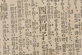 （丙0800）史料《大阪朝日新闻》1904年9月7日 号外 报纸1张 日俄战争 辽阳占领战展开 石头山上的观战 沙河 海城 石头山子 鞍山店 西柳河子 泥沟铺 鞍山店北追击战 汤岗子 千山 龙凤山 骆驼山等内容 大阪朝日新闻会社