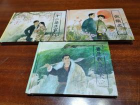 胡博综获奖作品，50开小精。三本一套。发货时发全新未开封的。