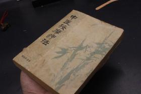 【曹锡珍遗著 古代流传下来的老手法 不少已经失传了 针灸按摩做的好的效果通神】3283 【中医按摩疗法】一厚册全 “本书前人临床实践之结晶，济世活人 足敷治疗上之应用 牢记于脑 了然于胸”