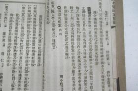 全国名医验案类编(第3册卷四至卷五)(封底影印)寒淫病案,暑淫病案 ★民国线装本