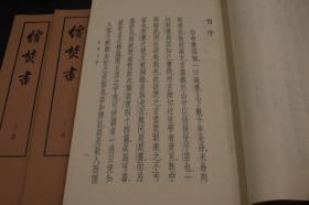 【大16开超大本】3292.**大字本 李卓吾焚书续焚书 一函五册全，盒装大字本，基本全品相 未来升值空间巨大