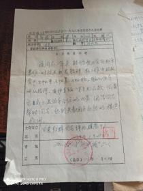 大庆红色草原牧场1978年度模范个人登记表（郭群）