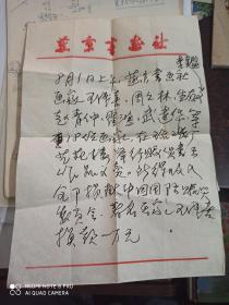 燕京书画社信札两页（记录画家赈灾义卖的。有王成喜等画家）
