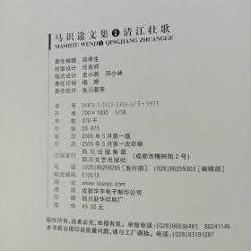 【张-彦上款】著名作家、原四川省作协主席、电影《让子弹飞》原著作者 马识途 2005年签赠本《马识途文集1—12》硬精装十三册（签名在第一册；2005年四春暖文艺出版社初版） HXTX312773