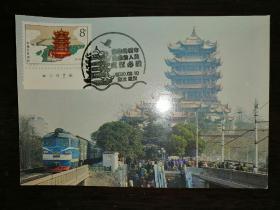 黄鹤楼极限片(销武汉必胜纪念邮戳,采用八十年代武汉邮政局发行的明信片)