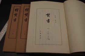 【大16开超大本】3292.**大字本 李卓吾焚书续焚书 一函五册全，盒装大字本，基本全品相 未来升值空间巨大