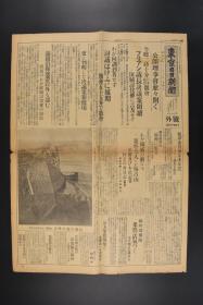 （丙1129）史料《东京日日新闻》1931年12月10日 号外 报纸1张 九一八爆发后 承认满铁沿线地带以外 山海关长城上的日军哨兵 锦州别働队 公太堡农场 姚千户屯 小榆树屯 山海关顶上的日军守备队 万里长城的日军警备 塘沽日军舰上的警备 天津香椎司令官的训示等老照片内容 东京日日新闻发行所