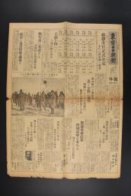 （丙1130）史料《东京日日新闻》1931年12月15日 号外 报纸1张 九一八爆发后 哈尔滨诚志会会员的活动中日合弁航空运输会社哈尔滨机场建设工事 张学 良 锦州东北军活动开始 臧式 毅就任奉天省主席 齐齐哈尔 二家屯、五家屯、四家屯附近 飞机上航拍奉天无电台 北宁支线河北站警备日军渡船 河北站集合 日军行走在北平市街 山海关守备的日军细川守备队长等老照片内容