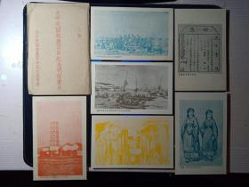 太平天国起义百年纪念明信書片一套，《乙种》6张全，太平天国起义百年纪念展览会印行。带封套。