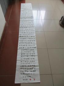 中国石油书法协会参赛作品-王克军  大幅书法一幅   尺寸263*38厘米