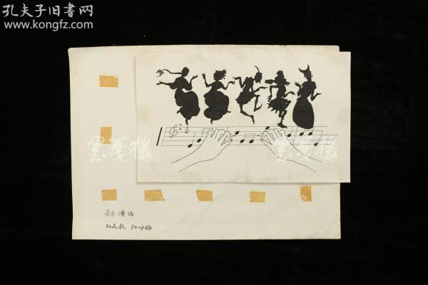 同一来源：画家 重庆教育学院美术系教师  欧咏梅1994年画稿《音乐漫话》一幅 HXTX312719