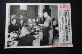 侵华史料1940年《  日满支 招待晚宴   汪精卫 》同盟写真特报，新闻宣传页（尺寸约 39X26.8） 写真同盟通信社发行 原版（ 老照片 支那事变 画报 画页 红色文献 侵华铁证}