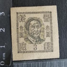晋绥邮政3元。