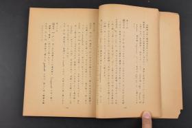 （丙1108）《女真文金石志稿》1册全 安马弥一郎 大金得胜陀颁碑 柳河半截山摩崔碑 泰和题名残石 奴儿干永宁寺碑 大金庆源寺碑 海龙杨树林山麓摩崖碑 高丽北青城串山摩崖碑 女真进士题名碑 可陈山某克印 移改达曷谋克印 某公印 附录女真语文法概说 女真语的文献等内容 油印 1943年