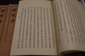 【大16开超大本】3292.**大字本 李卓吾焚书续焚书 一函五册全，盒装大字本，基本全品相 未来升值空间巨大