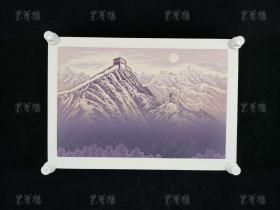 著名版画家、中国美术家协会藏书票研究会主席 沈延祥 套色版画作品“长城”一幅（尺寸：39.5*57cm；无署款）HXTX316288