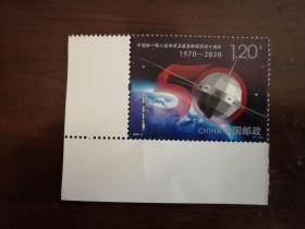 《中国第一颗人造地球卫星发射成功五十周年》直角边一枚