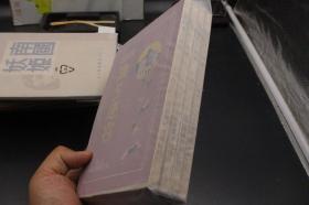 推荐民国好书3277[ 品佳 少见] 一把辛酸泪 谁解其中味......【上海旧社会妇女生活写实】社会香艳小说《海上迷宫》 四册全 上海沪滨书局 少见出版