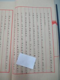 现代医学手稿线装本一册--杨 如 心《金匮要略语译》 16开119页