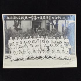 1953年 上海市私立诚德小学第十三届毕业生合影  黑白老照片 一张 HXTX313956